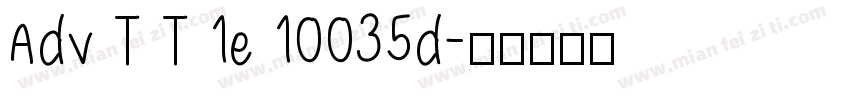 Adv T T 1e 10035d字体转换